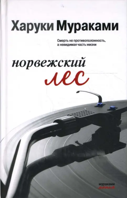 Норвежский лес