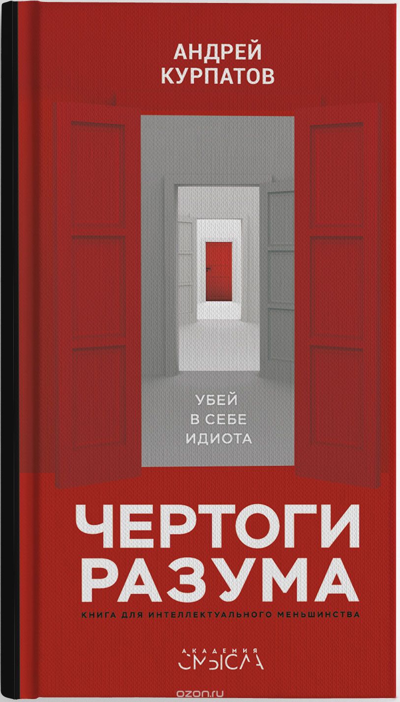 Чертоги разума