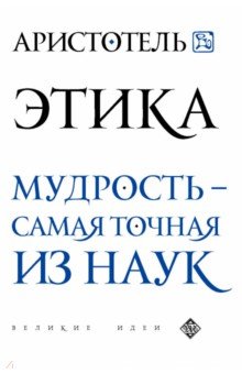Этика