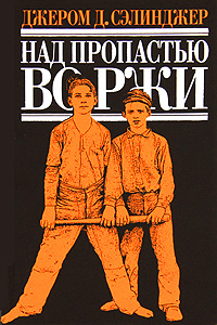 Над Пропастю Во Ржи