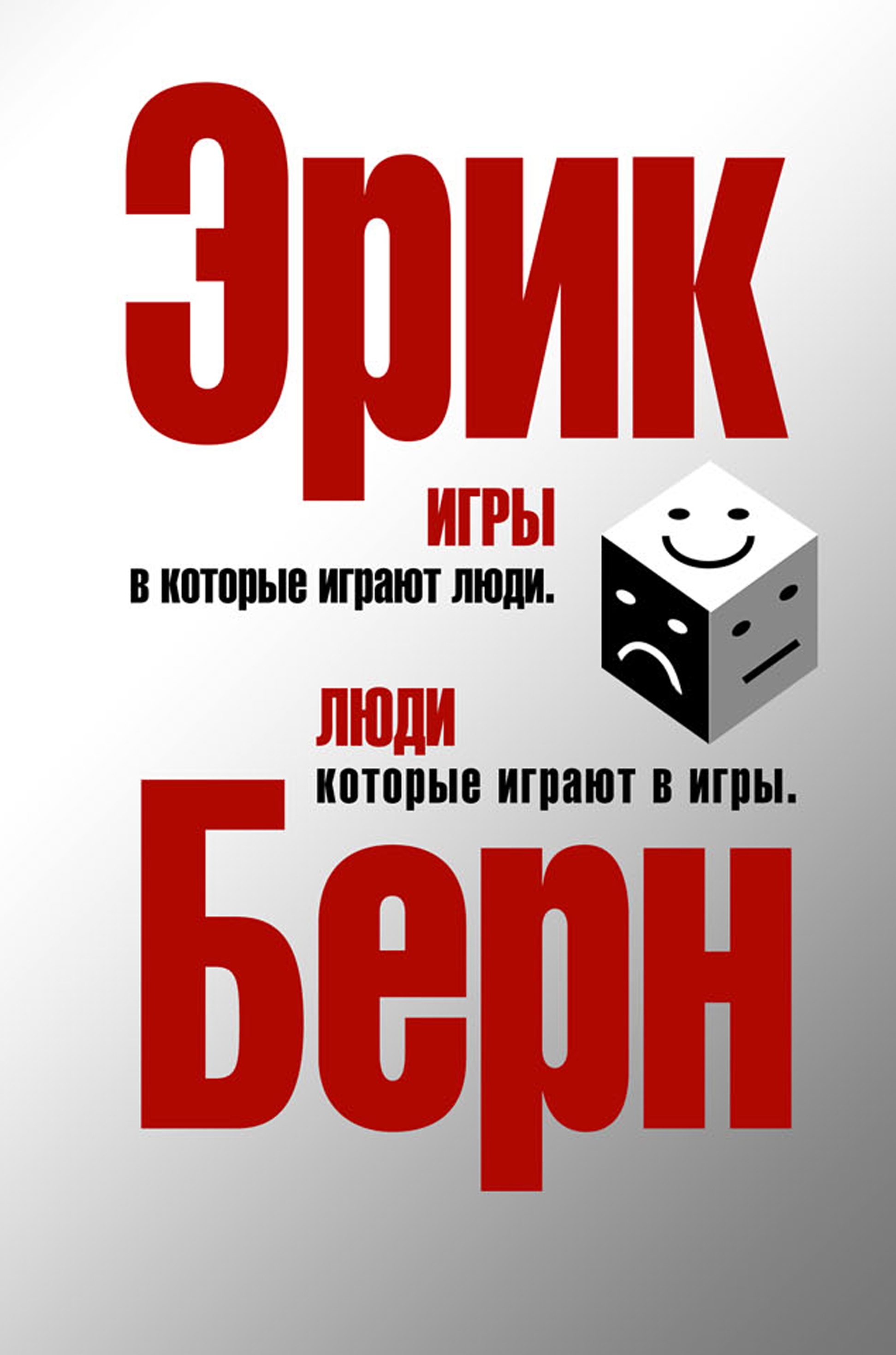 Игры в которые играют люди. Люди которе играют в игры