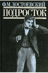 Подросток
