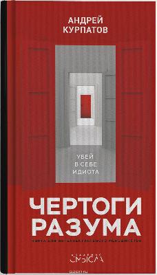 Чертоги разума