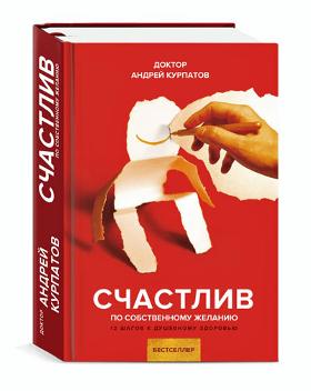 Счастлив по собственному желанию