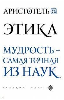 Этика