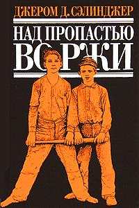 Над Пропастю Во Ржи