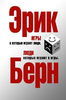 Игры в которые играют люди. Люди которе играют в игры