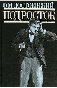 Подросток