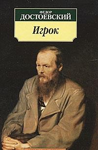Игрок