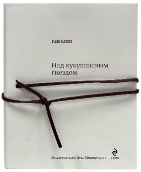 Над Кукушкиным Гнездом