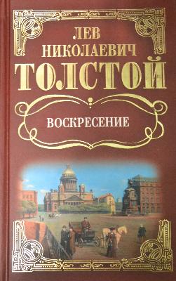 Воскресение
