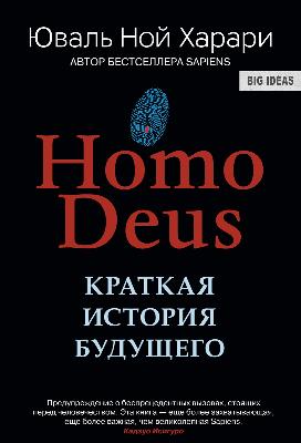 Homo Deus
