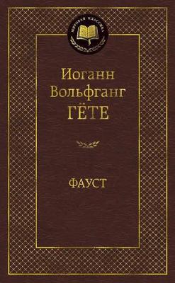 Фауст