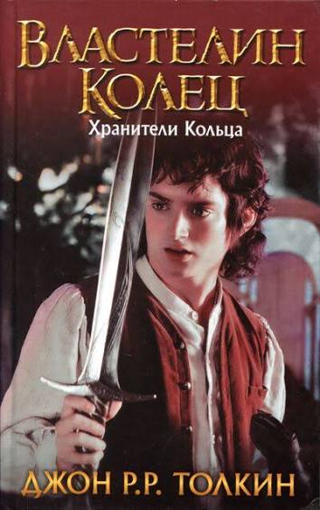 Властелин Колец