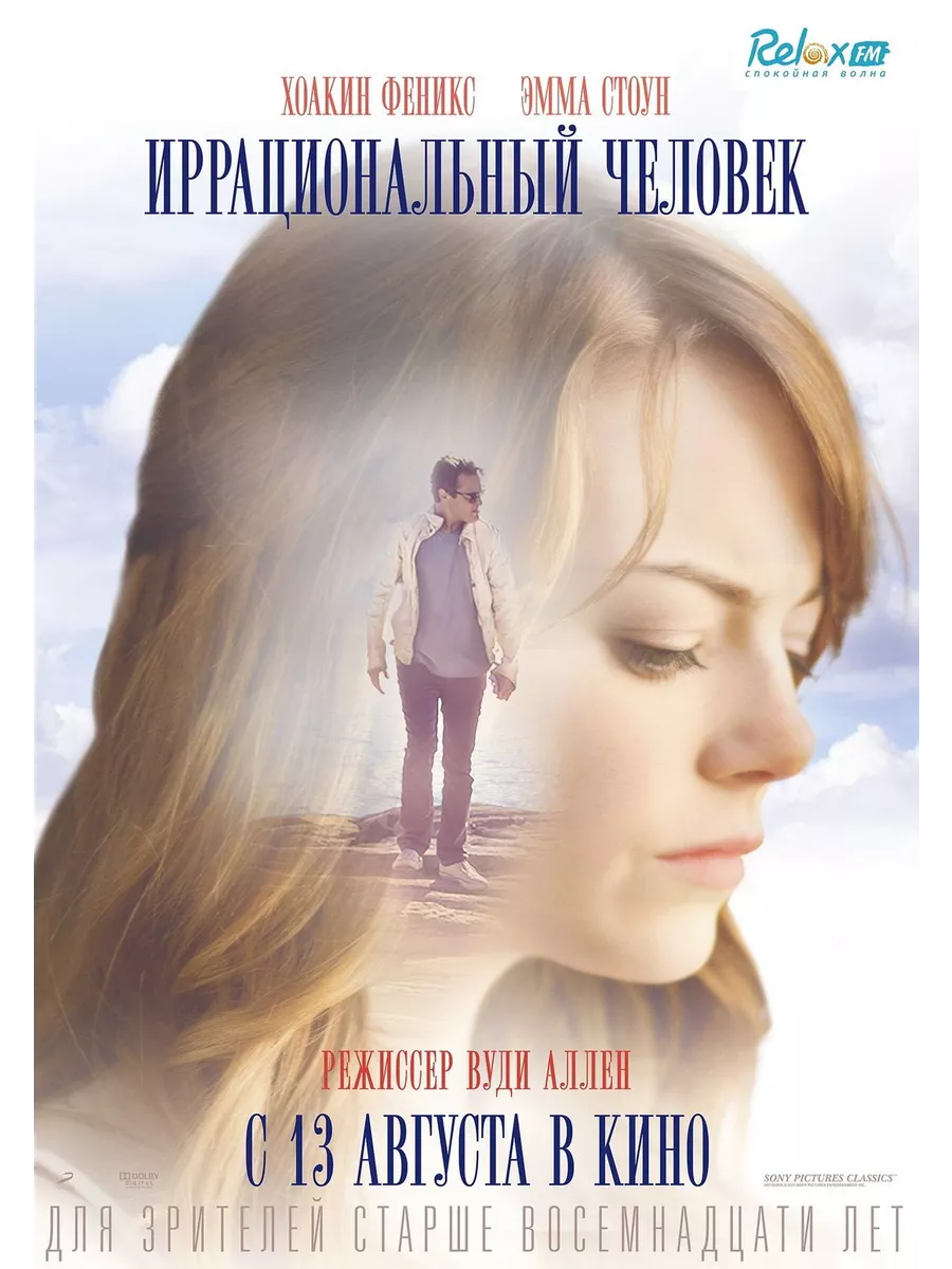 Иррациональный человек
