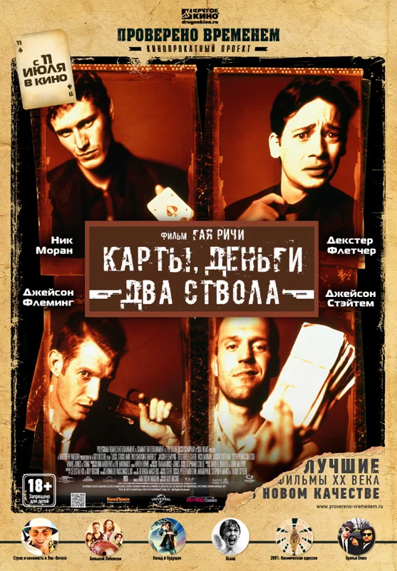 Карты, Деньги, Два Ствола