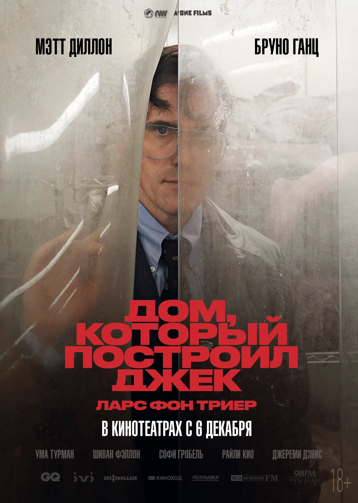 Дом Который Построил Джек