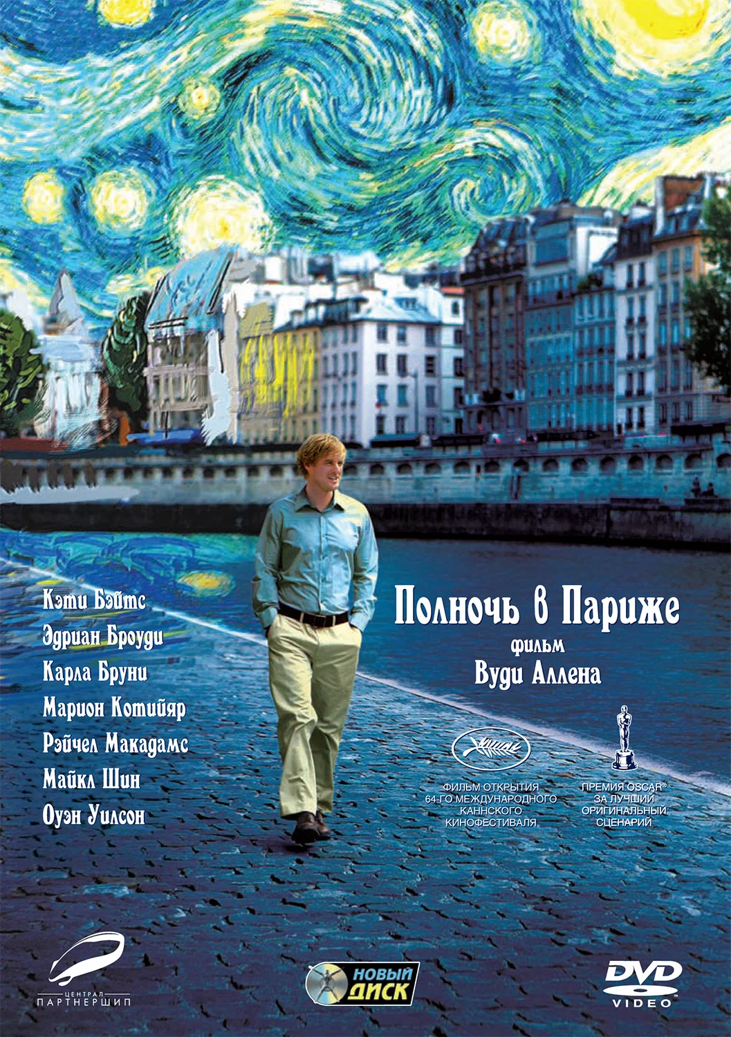 Полночь В Париже