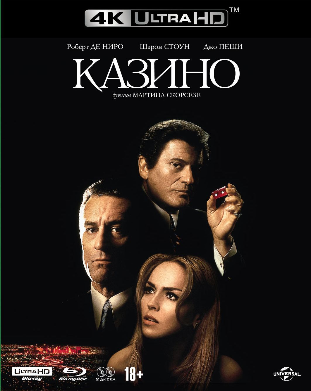 Казино
