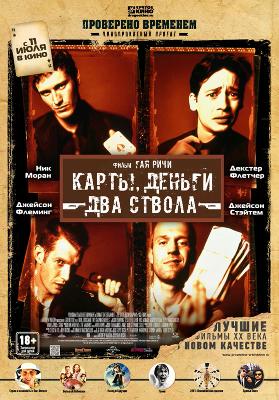Карты, Деньги, Два Ствола