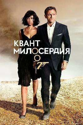 Квант Милосердия