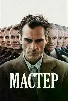 Мастер