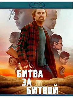 Битва За Битвой