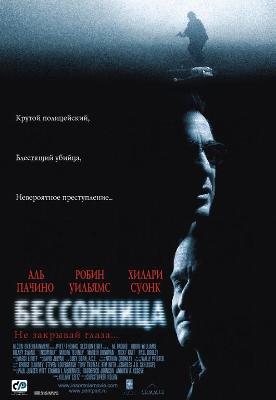 Бессоница