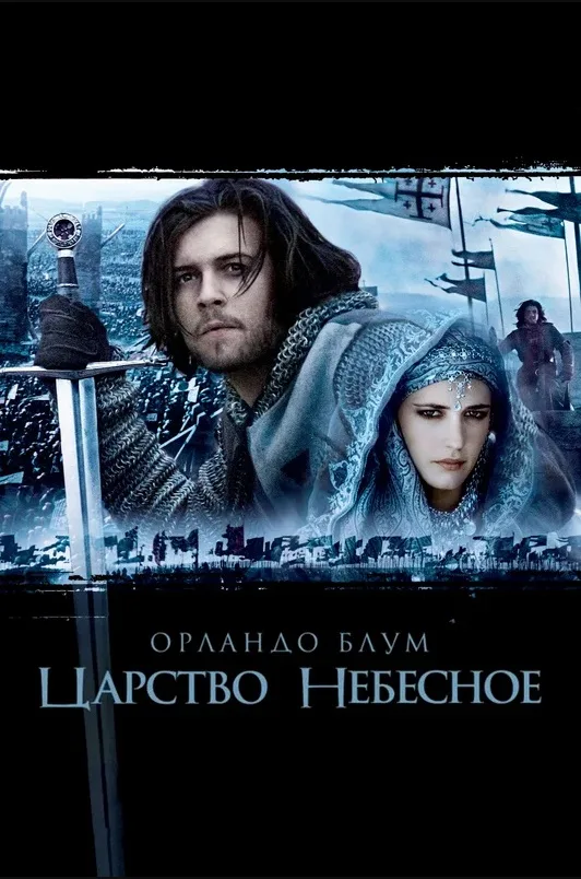 Царство Небесное