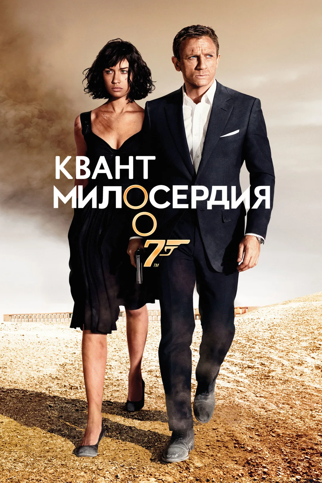 Квант Милосердия