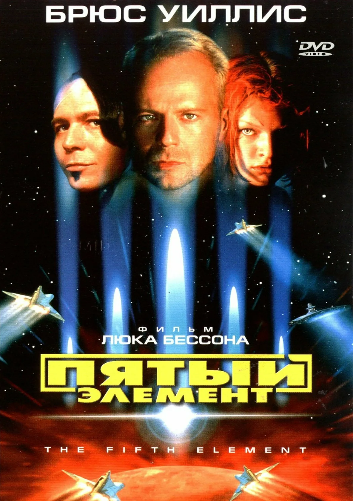 Пятый Элемент