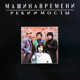 Реки и мосты